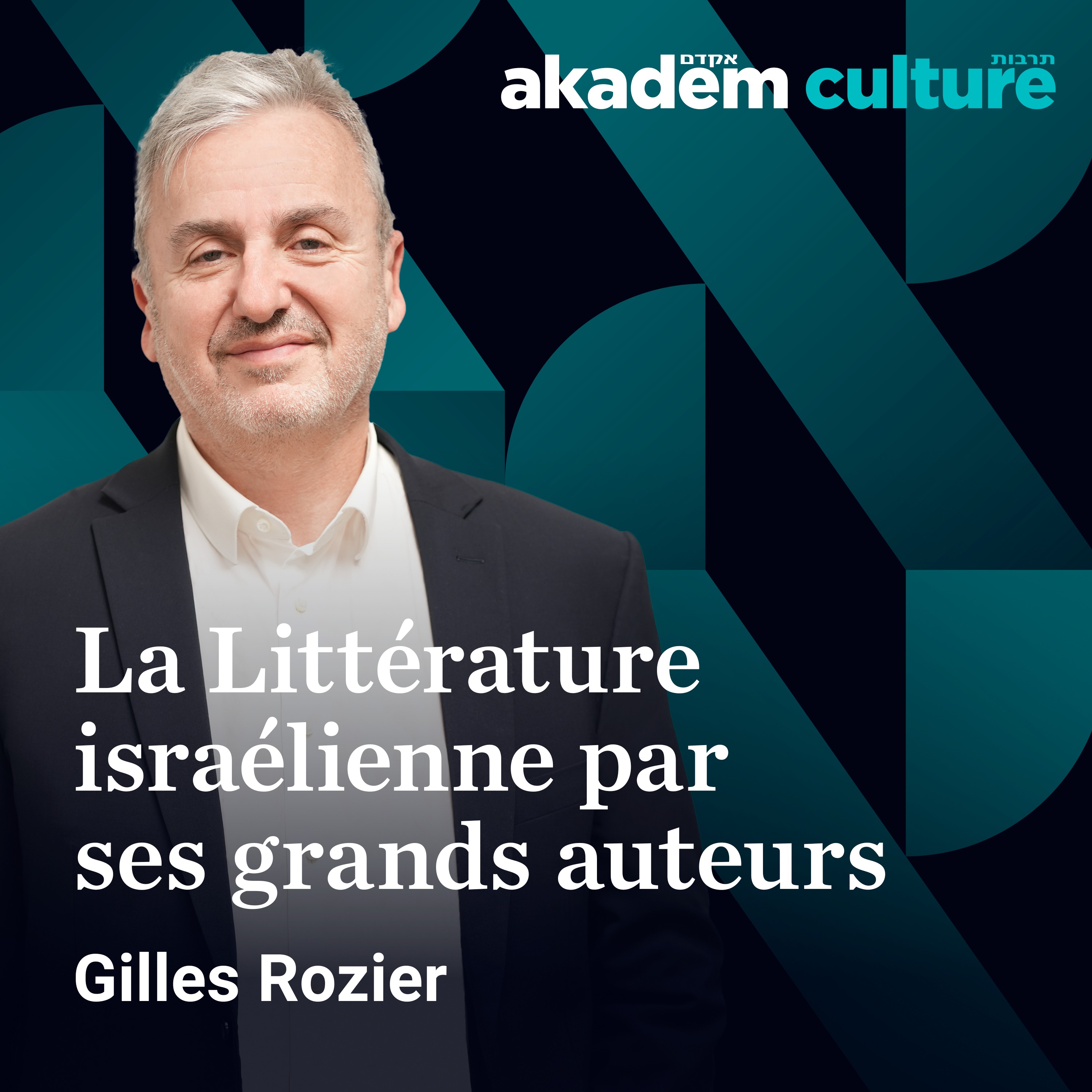 La littérature israélienne par ses grands auteurs podcast artwork