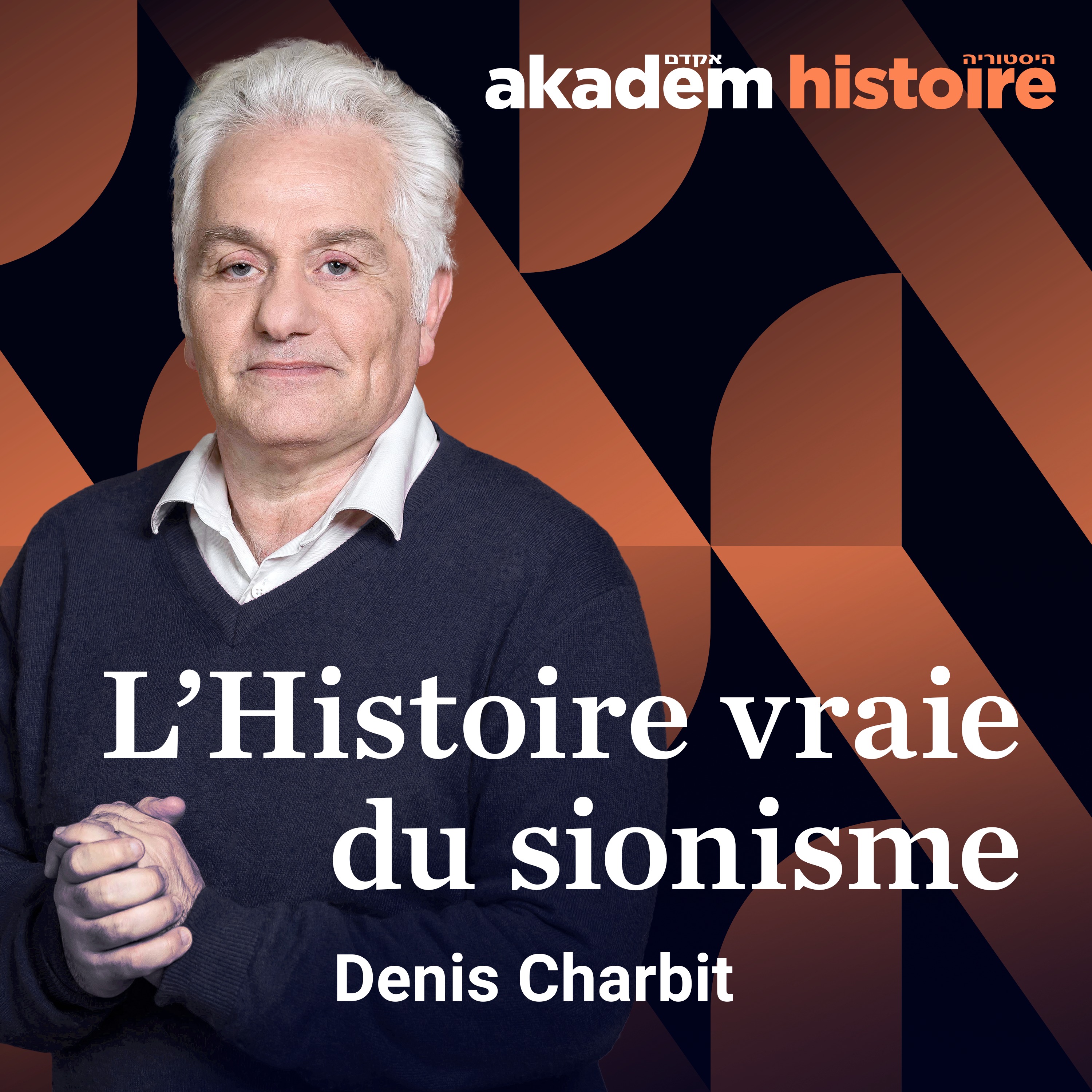L'histoire vraie du sionisme
