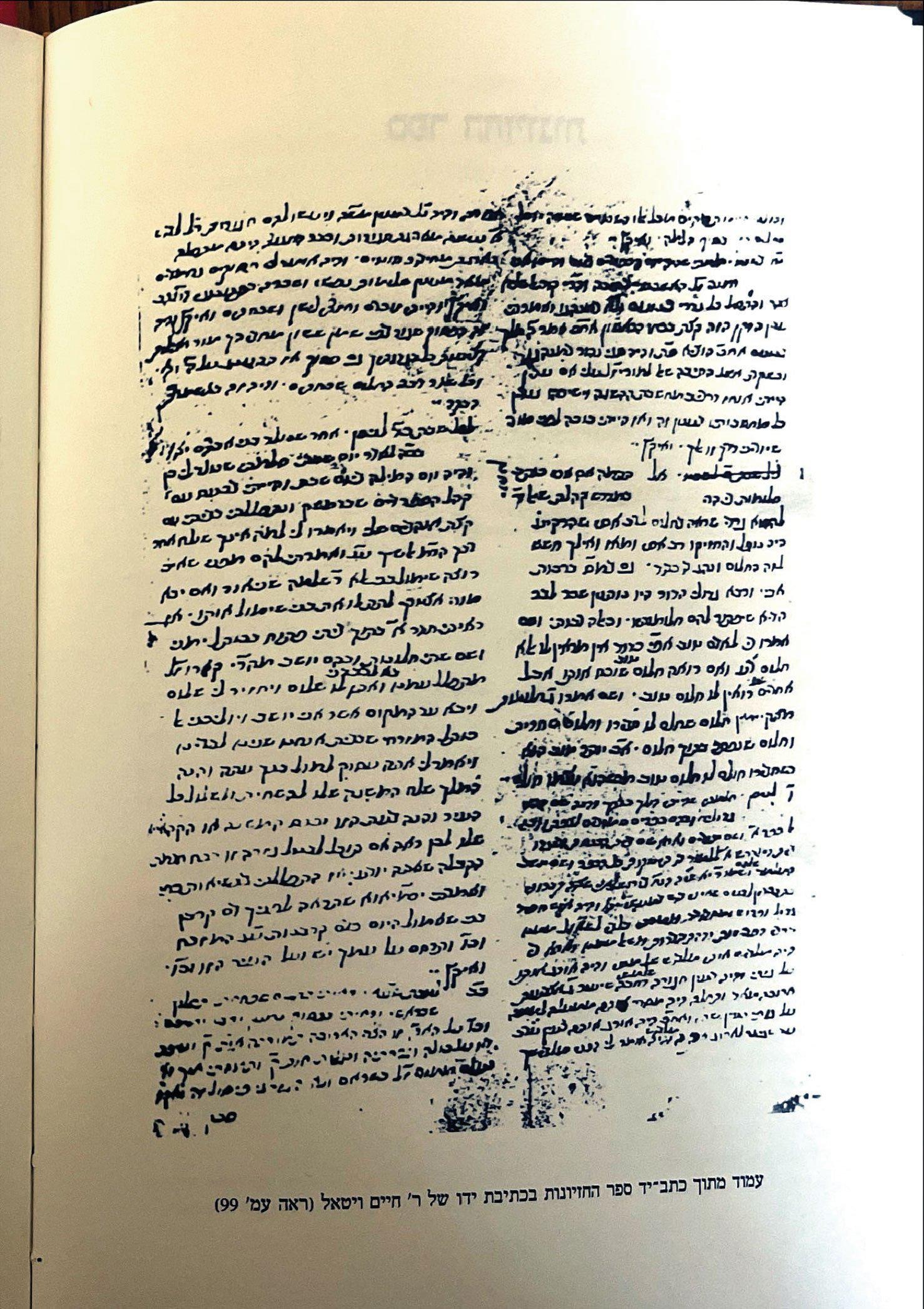 L'âge d'or de la Kabbale Safed au XVI° siècle  thumbnail