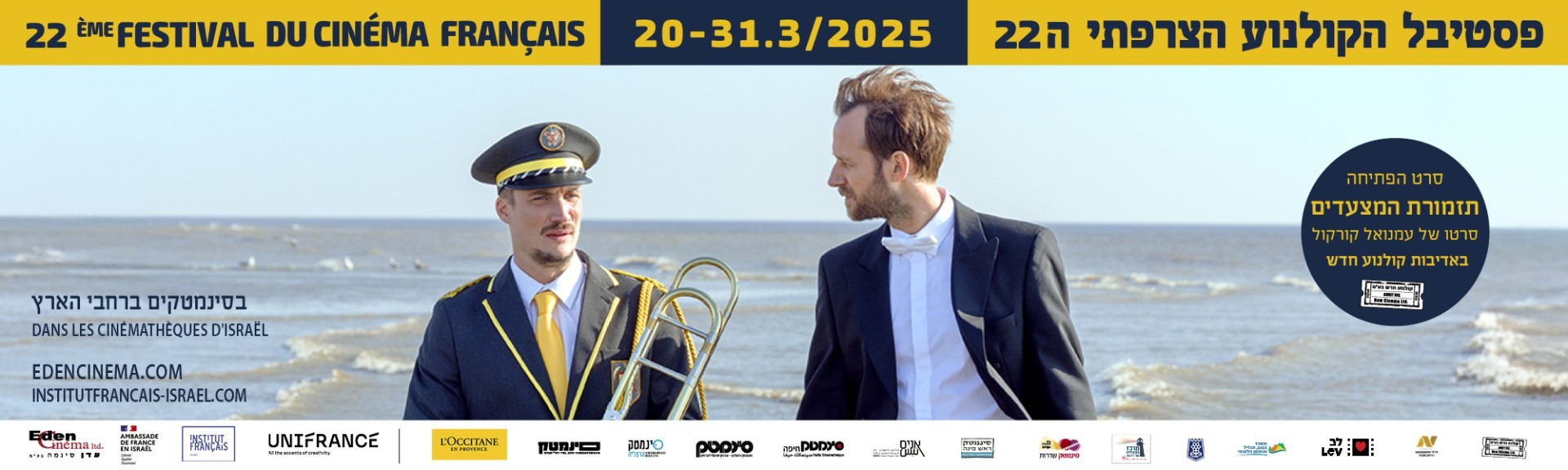 22e édition du Festival du cinéma français en Israël thumbnail
